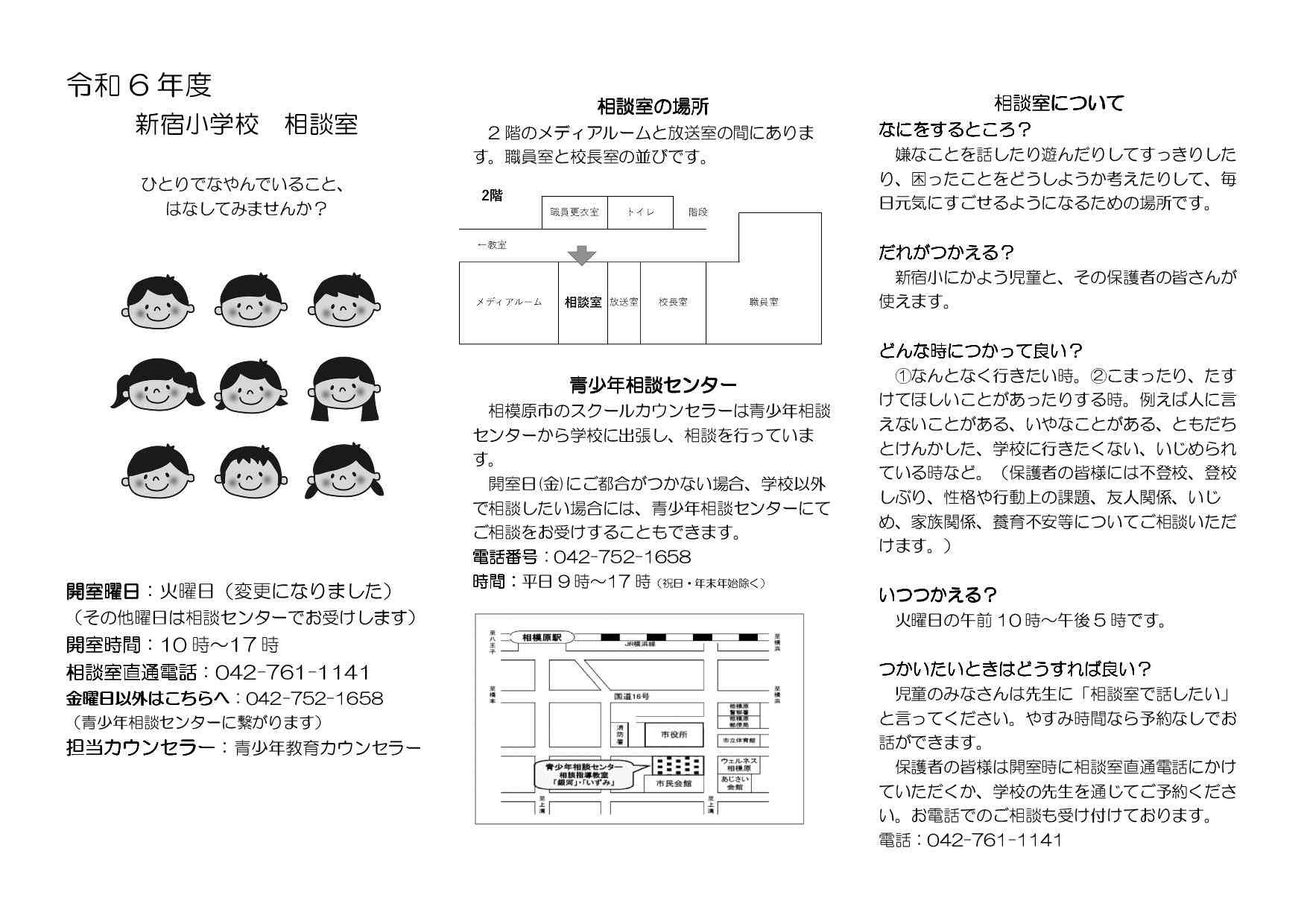 （HP掲載用）新宿小R6パンフ表.jpg